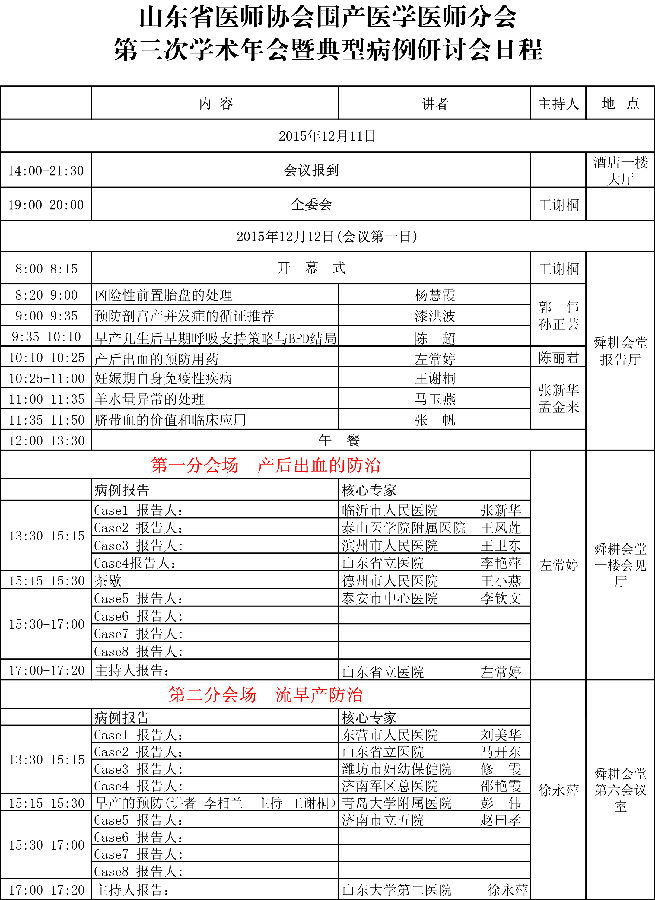 医师协会议程印刷-1.jpg