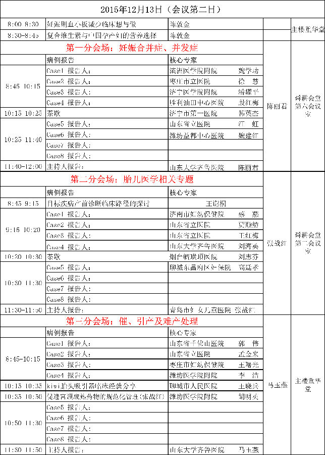医师协会议程印刷-3.jpg