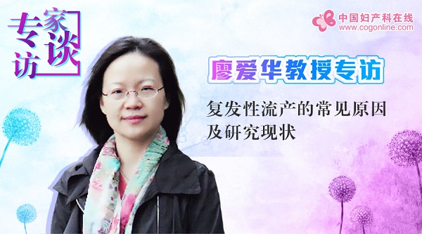 廖爱华