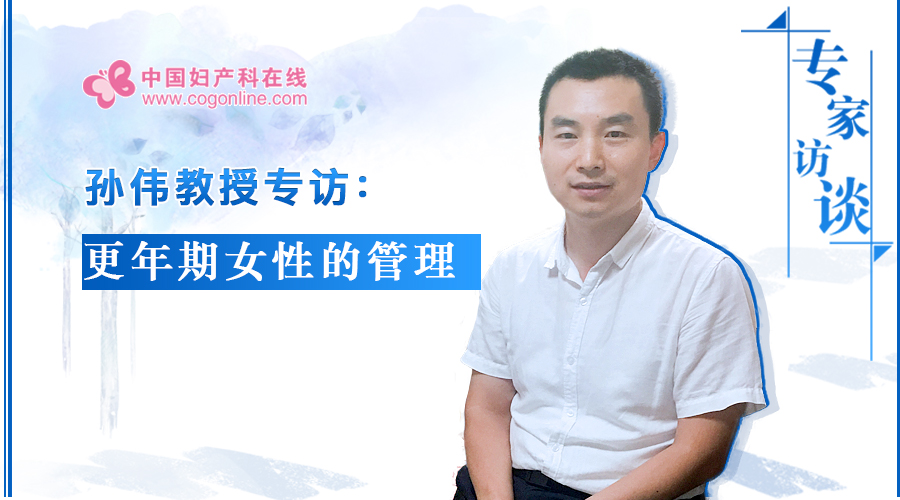 孙伟教授
