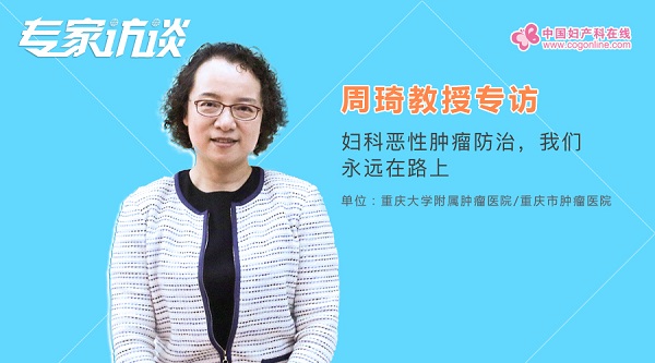 妇科恶性肿瘤防治