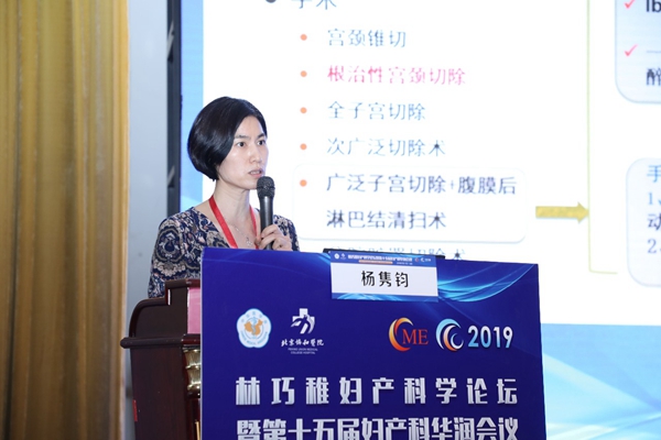杨隽钧教授(北京协和医院:腹腔镜下宫颈癌广泛性子宫切除宫旁及输尿