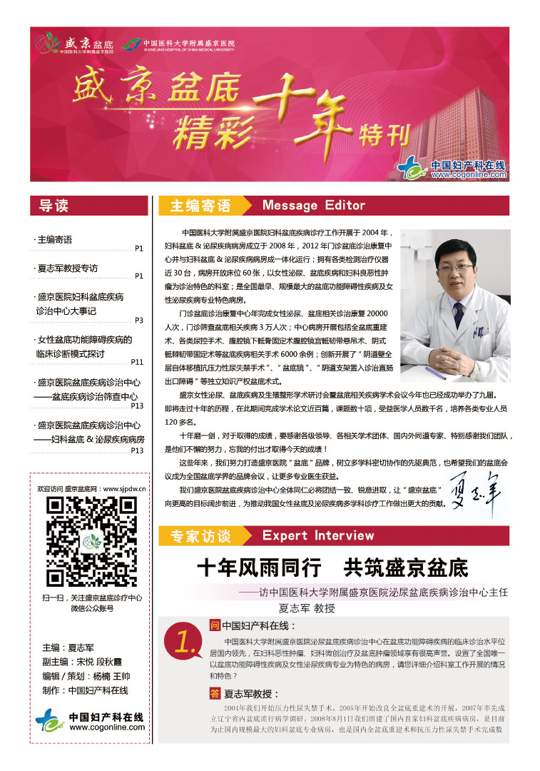 盛京盆底，精彩十年