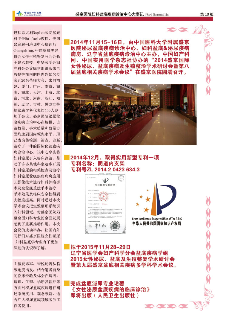 盛京盆底，精彩十年