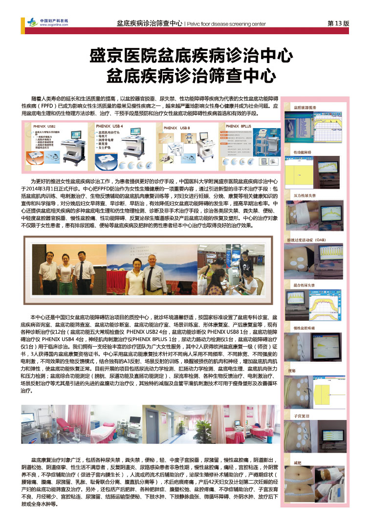 盛京盆底，精彩十年