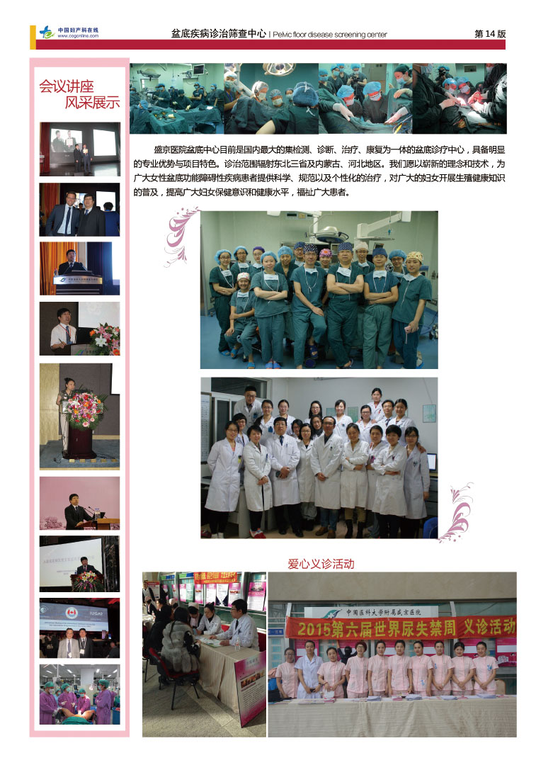 盛京盆底，精彩十年