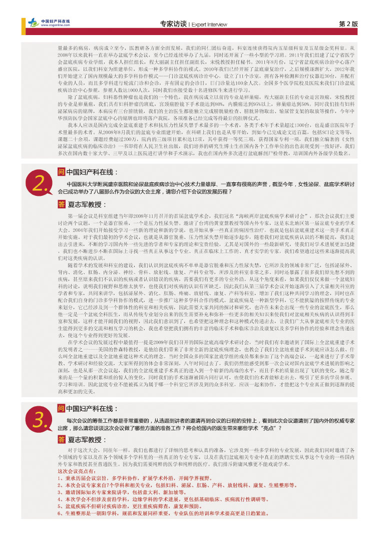 盛京盆底，精彩十年