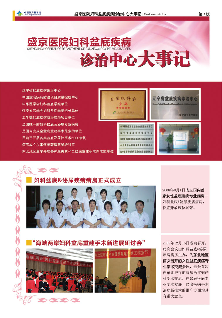 盛京盆底，精彩十年