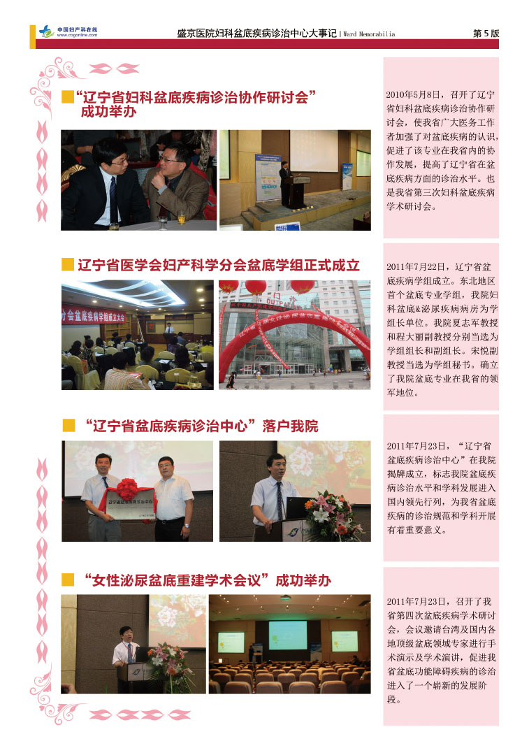 盛京盆底，精彩十年