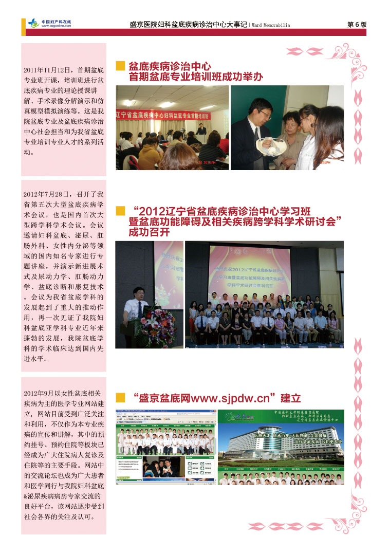 盛京盆底，精彩十年