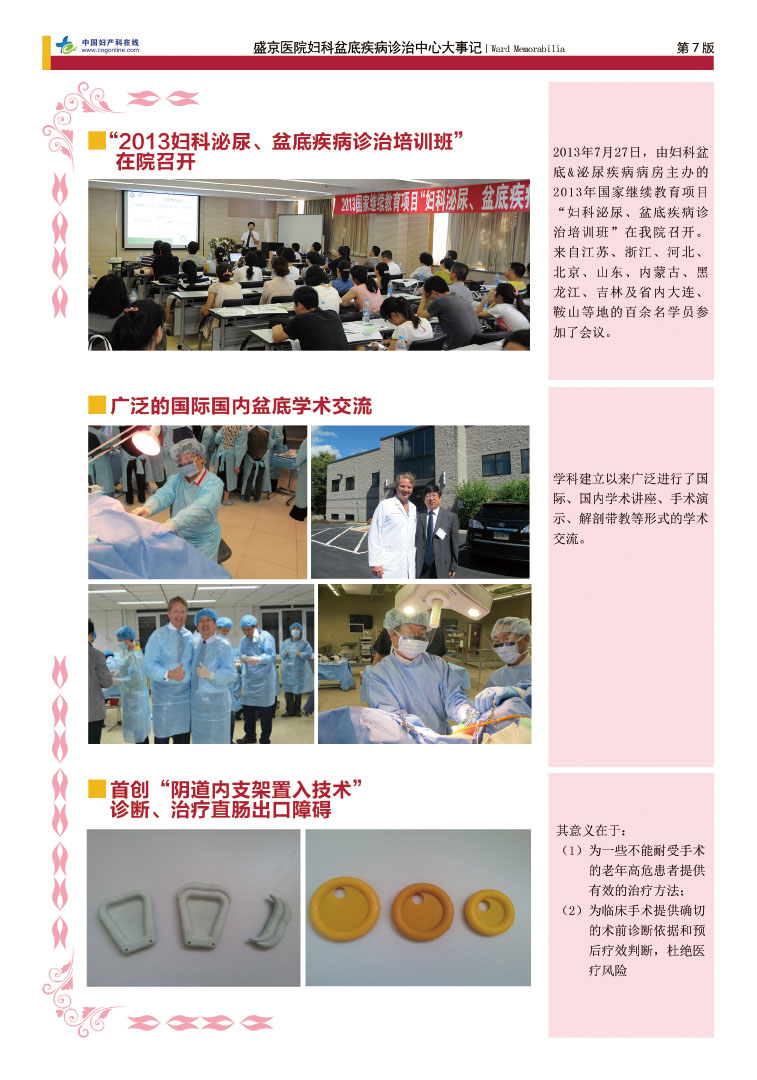 盛京盆底，精彩十年