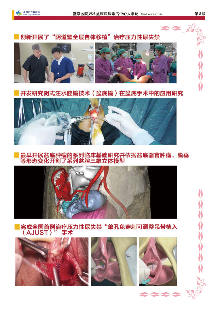 盛京盆底，精彩十年