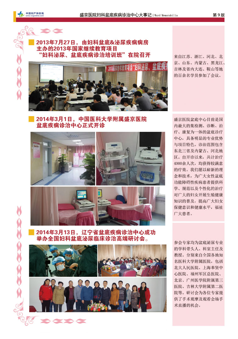 盛京盆底，精彩十年