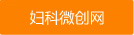 妇产科交流