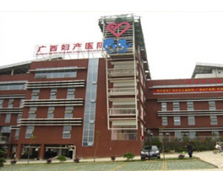 广西妇幼保健院遗传代谢中心