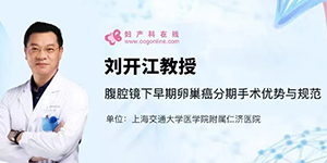 妇产科在线-会议精彩回顾